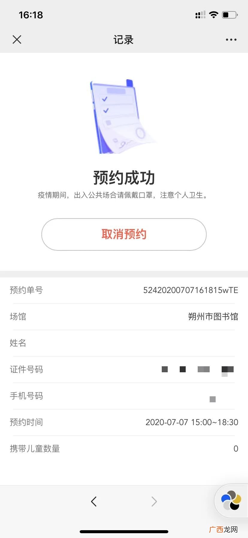 图解 朔州市图书馆预约流程