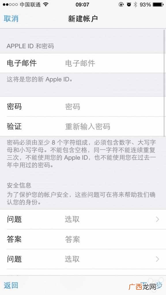 苹果id怎么注册，详细步骤分析！