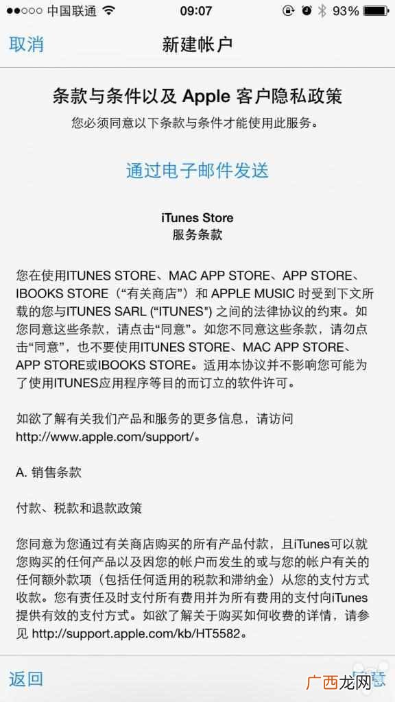 苹果id怎么注册，详细步骤分析！