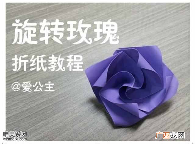 玫瑰花怎么折,最简单的折法!