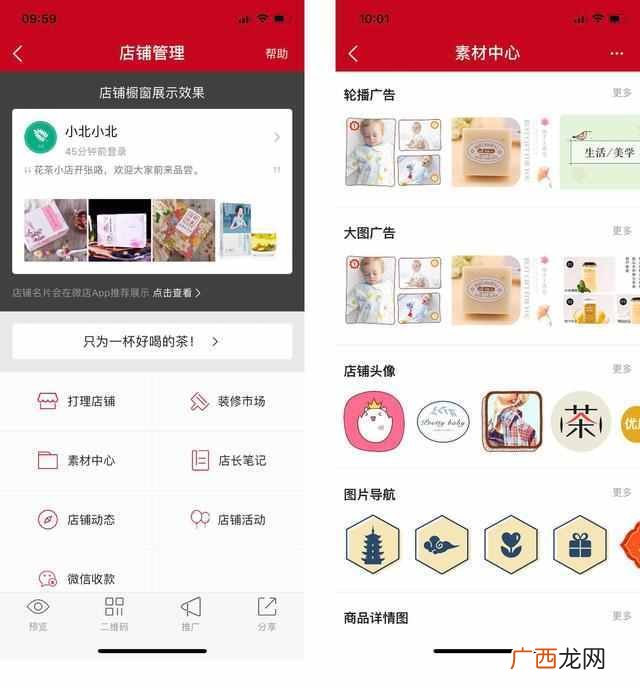 微店怎么开,微店流量怎么做!