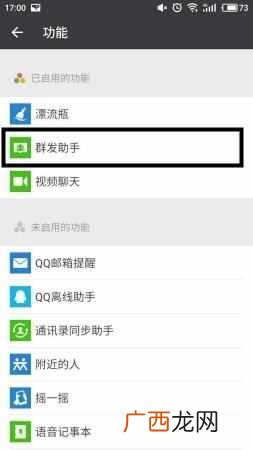 微信怎么群发，建群怎么拉人！