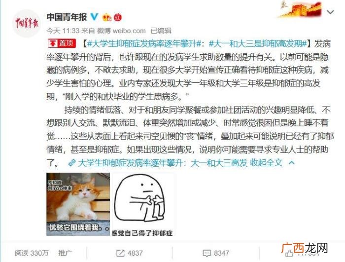 微博之夜爱的接力稿子,小伙发微博留遗书数百网友连夜接力安慰