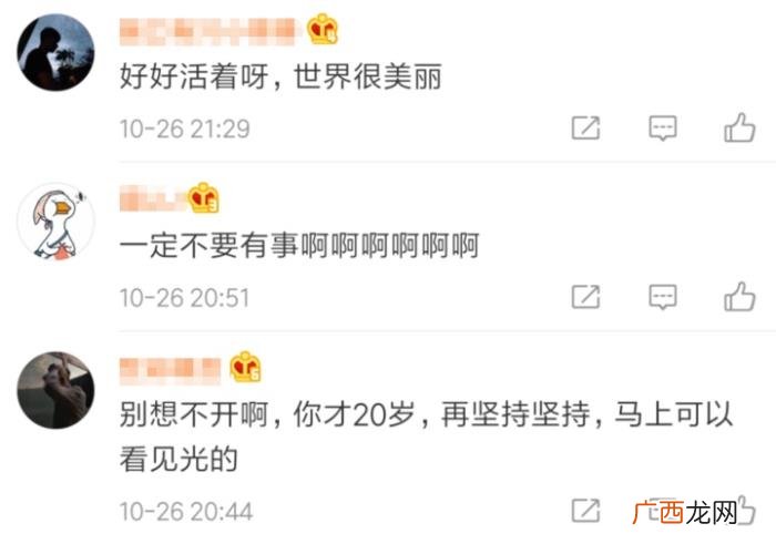 微博之夜爱的接力稿子,小伙发微博留遗书数百网友连夜接力安慰