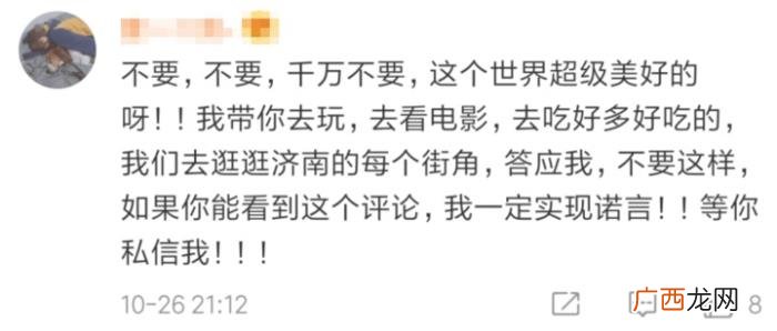 微博之夜爱的接力稿子,小伙发微博留遗书数百网友连夜接力安慰