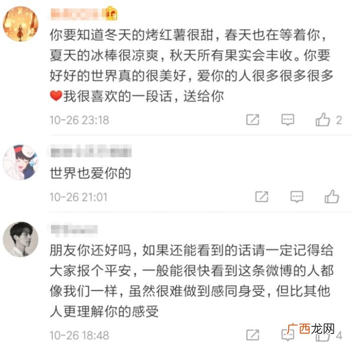 微博之夜爱的接力稿子,小伙发微博留遗书数百网友连夜接力安慰