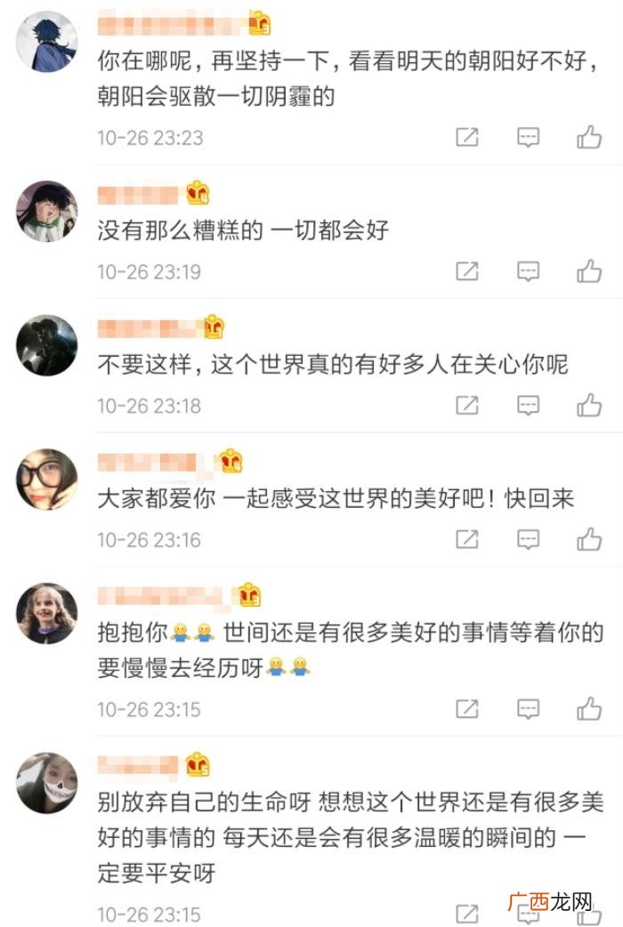微博之夜爱的接力稿子,小伙发微博留遗书数百网友连夜接力安慰