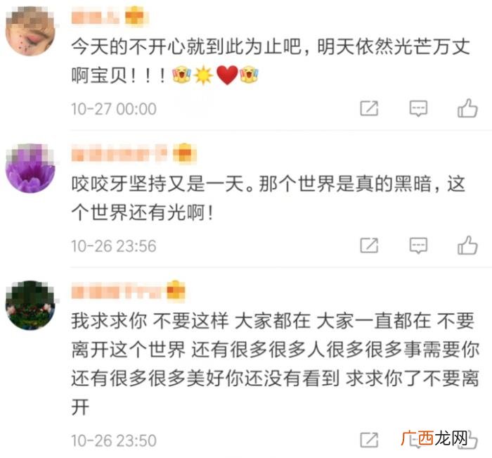 微博之夜爱的接力稿子,小伙发微博留遗书数百网友连夜接力安慰