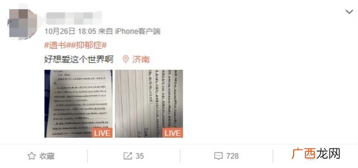 微博之夜爱的接力稿子,小伙发微博留遗书数百网友连夜接力安慰