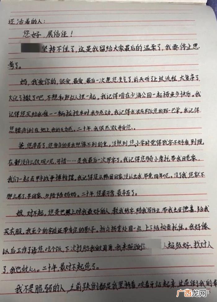 微博之夜爱的接力稿子,小伙发微博留遗书数百网友连夜接力安慰