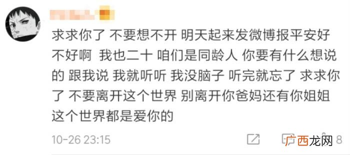 微博之夜爱的接力稿子,小伙发微博留遗书数百网友连夜接力安慰
