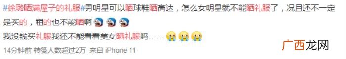 徐璐礼服事件，徐璐晒礼服被骂作秀
