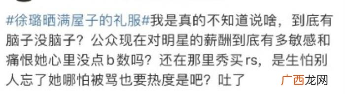 徐璐礼服事件，徐璐晒礼服被骂作秀