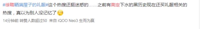 徐璐礼服事件，徐璐晒礼服被骂作秀