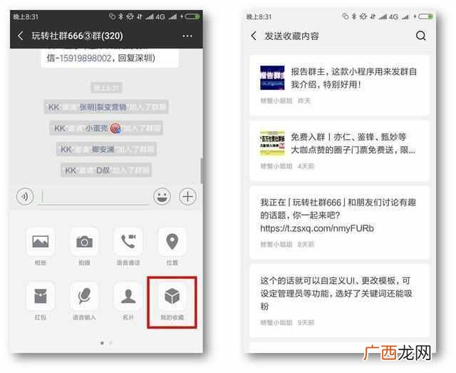 微信怎么建群,建群技巧及用途!