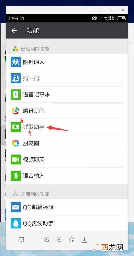 微信群发怎么发，教你一键搞定！