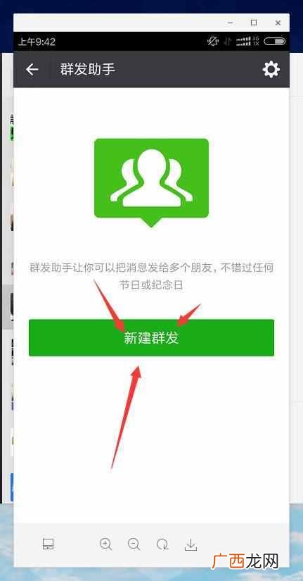 微信群发怎么发，教你一键搞定！