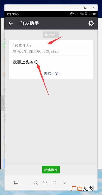 微信群发怎么发，教你一键搞定！