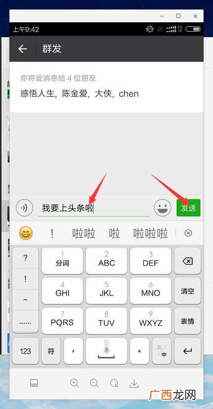 微信群发怎么发，教你一键搞定！