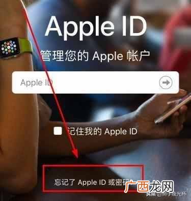 苹果id密码忘了怎么办,推荐几个好办法可以解决