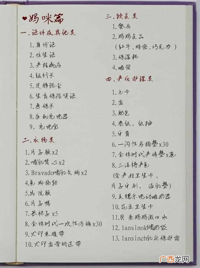 孕妇待产包主要包括哪些,孕妈妈必备的装备!