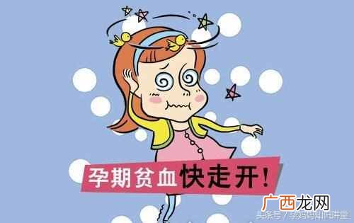 孕妇贫血对胎儿的影响有哪些，怎么预防贫血！