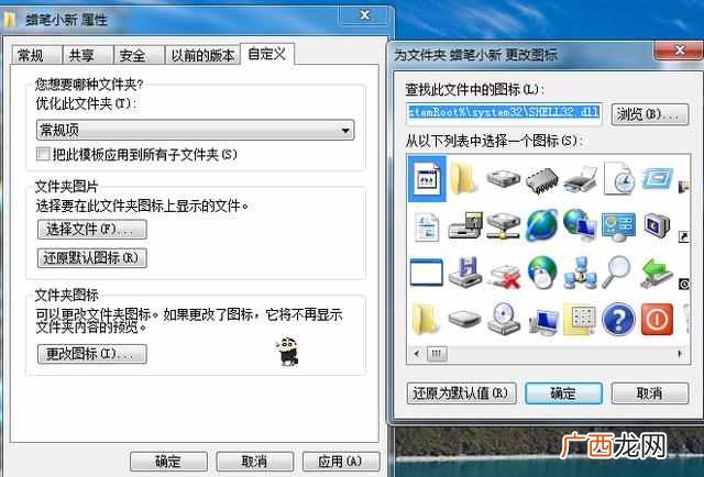 文件夹图标怎么改，教你文件夹图标修改步骤！