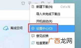 怎么设置迅雷为默认下载器，学会这几步就可以