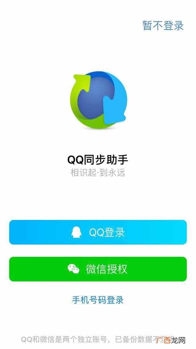 微信和qq怎么同步，教你怎么设置微信和qq同步步