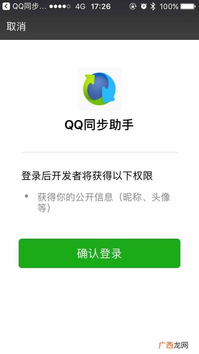 微信和qq怎么同步，教你怎么设置微信和qq同步步