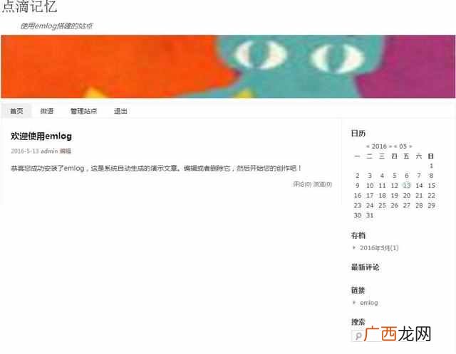 怎么创建自己的博客，教你新手超详细博客！