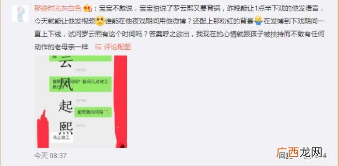 罗云熙辟谣，罗云熙发文辟谣团队人员变动随后删除