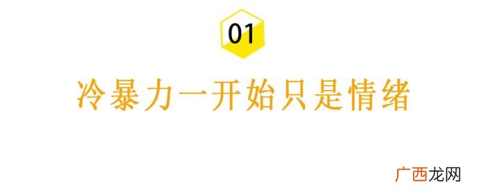 男人冷暴力的深层原因，为什么男人都爱冷暴力