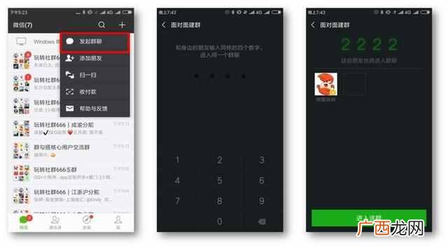 微信怎么建群当群主，微信群二维码怎么做！