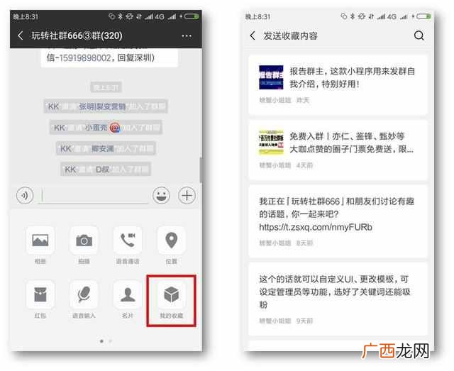 微信怎么建群当群主，微信群二维码怎么做！