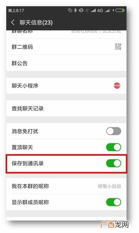 微信怎么建群当群主，微信群二维码怎么做！