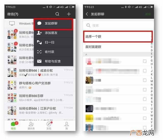 微信怎么建群当群主，微信群二维码怎么做！