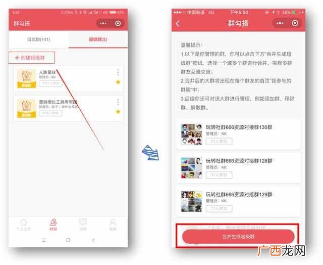 微信怎么建群当群主，微信群二维码怎么做！