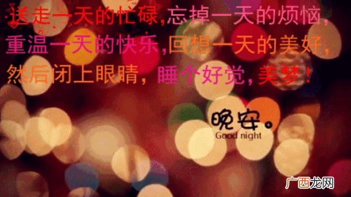 晚安窝心的问候祝福语 说晚安的句子