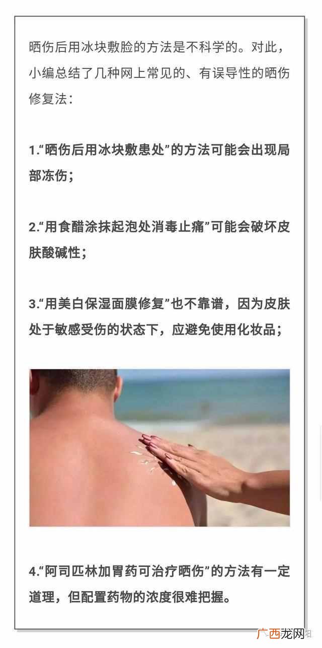 晒伤后怎么处理好的快，用芦苇的最佳办法！