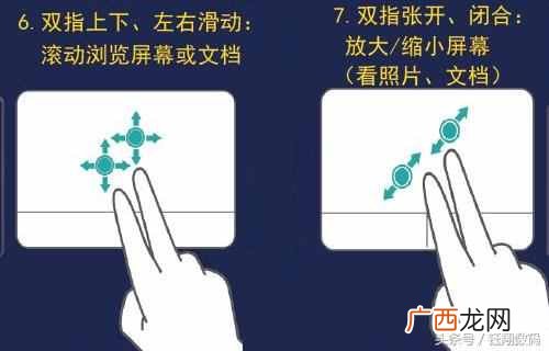 笔记本触摸板怎么用，触摸板使用技巧！