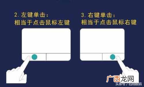笔记本触摸板怎么用，触摸板使用技巧！