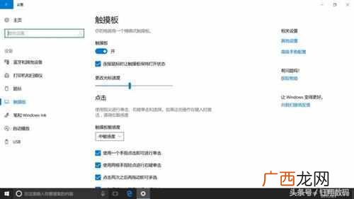 笔记本触摸板怎么用，触摸板使用技巧！