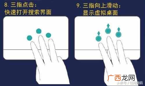 笔记本触摸板怎么用，触摸板使用技巧！