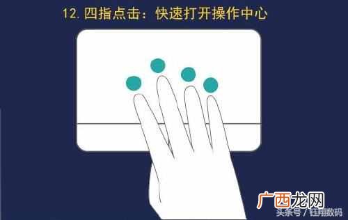 笔记本触摸板怎么用，触摸板使用技巧！