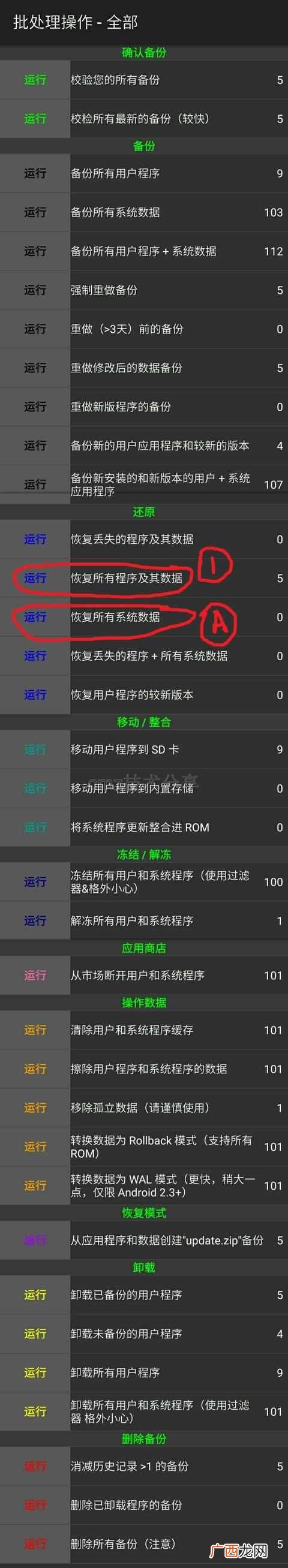 钛备份怎么用存档,钛备份使用教程!
