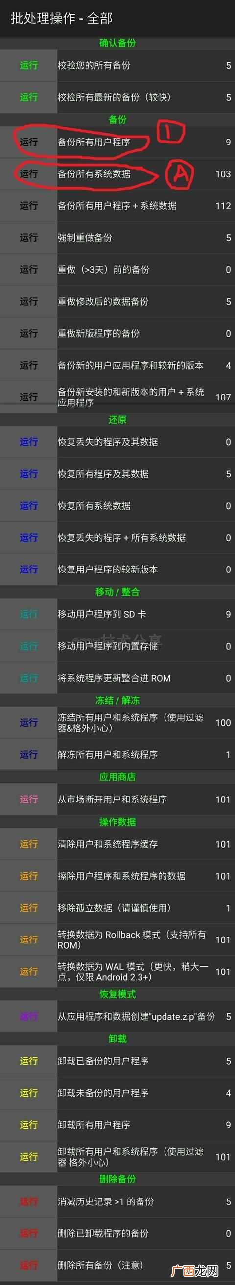 钛备份怎么用存档,钛备份使用教程!