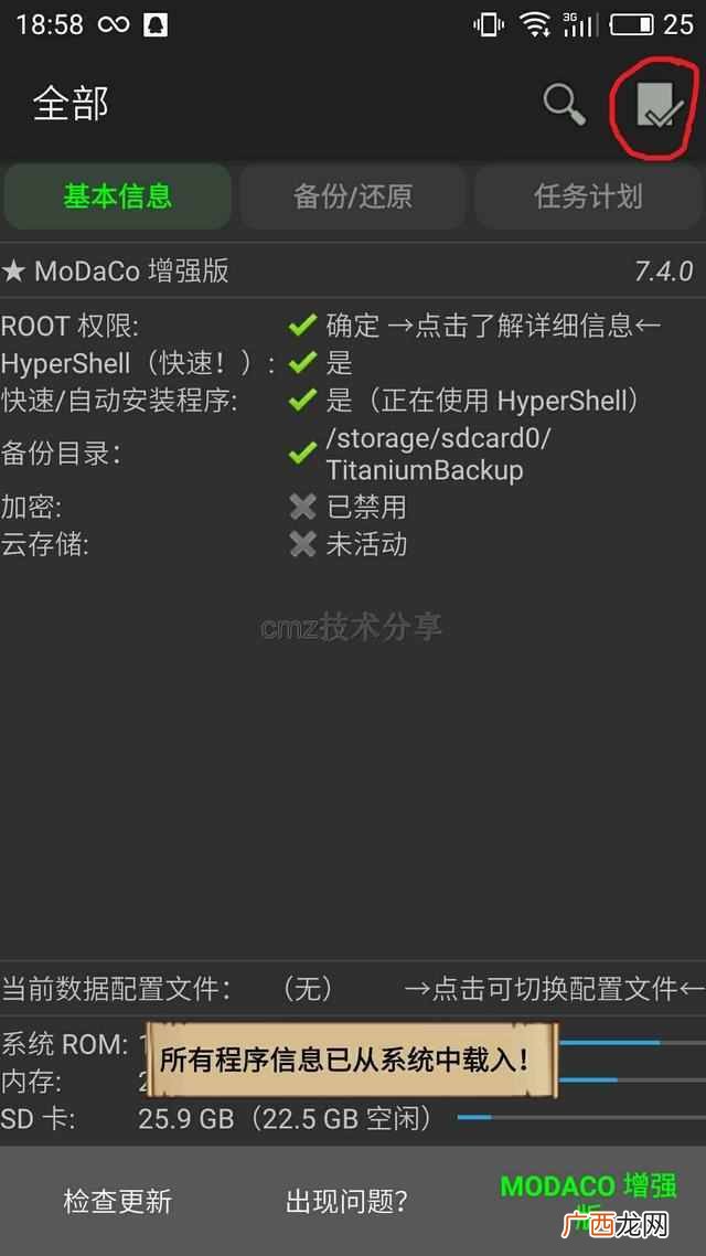 钛备份怎么用存档,钛备份使用教程!