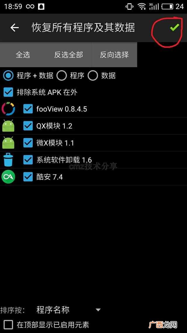 钛备份怎么用存档,钛备份使用教程!