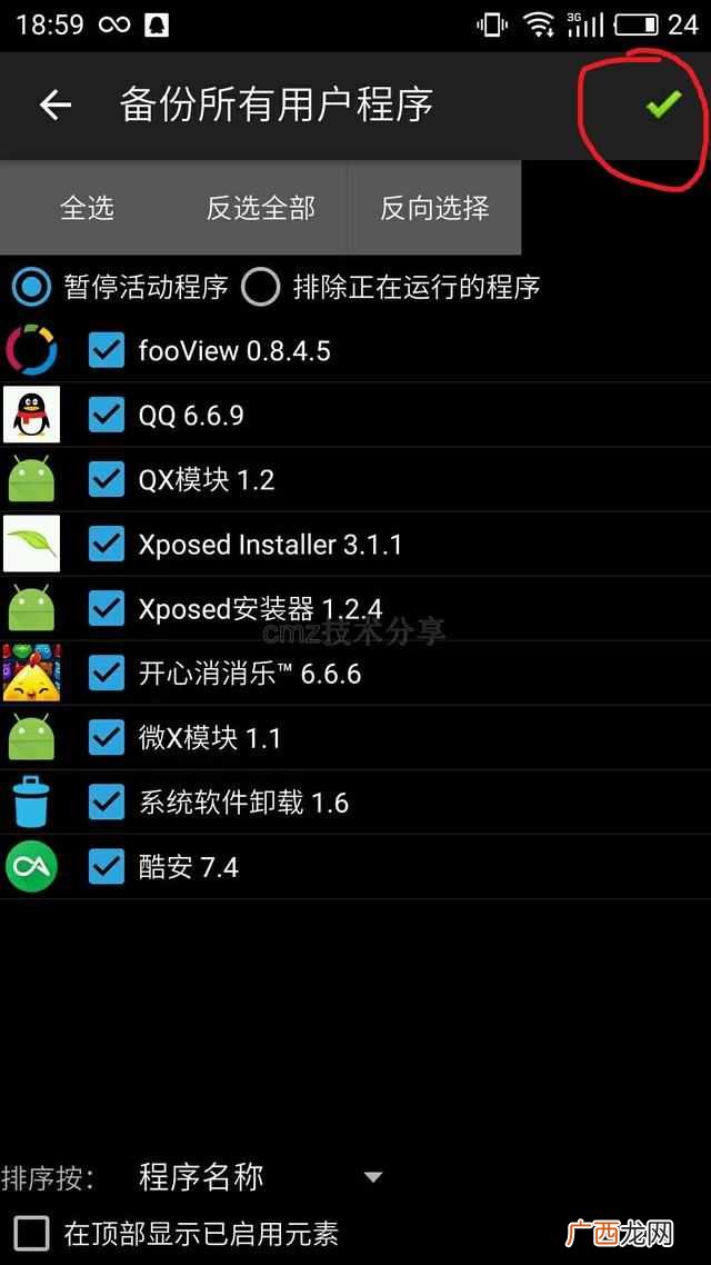 钛备份怎么用存档,钛备份使用教程!